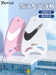 Floating Slab for Swimming Adult Swimming Handy Gadget Back Float Flutter Board Beginner Auxiliary Tools Training Equipment Kickboard