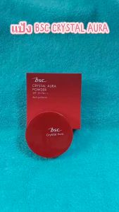 BSC เนื้อสัมผัสเนียน CRYSTAL AURA POWDER SPF 30 PA+++ ซึ่งมีฐานะเป็นแต่งหน้า เพื่อให้ใบหน้าดูเรียบเนียน ระบบดูกระจ่างใส
