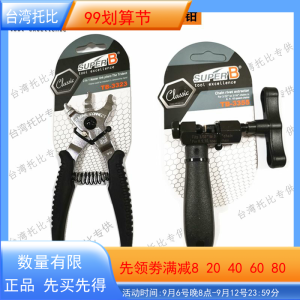 Baozhong Super B Chain Hook and Loop Fastener Pliers Chain-Cutting Device 11 Speed Hook and Loop Fastener Disassembly Pliers TB-3323 352 5