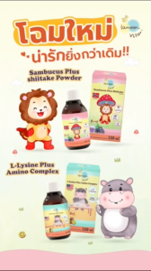 Lamoon Vita วิตามินเสริมภูมิต้านทานสําหรับเด็ก ลดการติดเชื้อ หวัดหายเร็วขึ้น สารสกัดจากธรรมชาติ 100% ปลอดภัย 100% #ละมุน