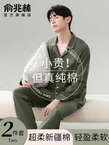 Yuzhaolin Pure Cotton Sleepwear Long Sleeve Home Clothes Set for Men Autumn Spring 2025 New Style Soft Comfortable Breathable