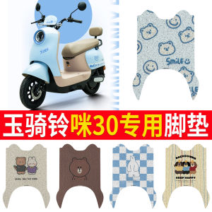 Cute Cartoon Waterproof Non-slip Leather Pedal Pad for Electric Vehicle YQL1200DT-T Zenneldeiy Special Foot Mat