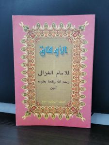 Syarah Al Aufaq. kitab kunibg Al Aufaq. Kitab Hikmah