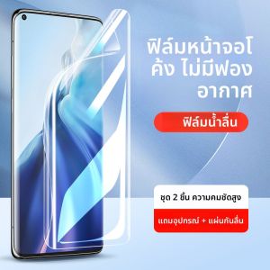 ฟิล์มกันรอยน้ำสำหรับ Xiaomi รุ่นต่างๆ MOSBO Ultra Thin Tempered Glass Screen Protector Full Screen Hydrogel ฟิล์มกันรอยแบบเคลือบเงา
