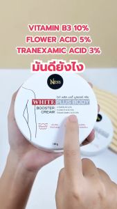ครีมทาผิวขาว ไวท์พลัสบอดี้ Ness🍒 ผิวเนียนนุ่มชุ่มชื้น ช่วยปรับผิวให้กระจ่างใส คนผิวแพ้ง่ายใช้ได้ 100 g.🍒❤️