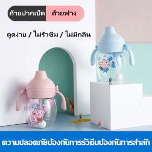 【COD】250MLถ้วยหัดดื่มป้องกันการสำลักพร้อมฟาง ถ้วยหัดดื่ม ขวดน้ำป้องกันการสำลัก การเรียนรู้การดื่มน้ำ ขวดน้ำสำหรับเด็ก ถ้วยหัดดื่ม