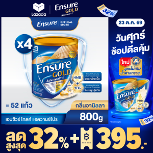 [แพคสุดคุ้ม] เอนชัวร์ โกลด์ แอดวานซ์โปร กลิ่นวานิลลา 800g 4 กระป๋อง Ensure Gold AdvancePro Vanilla 800g x4
