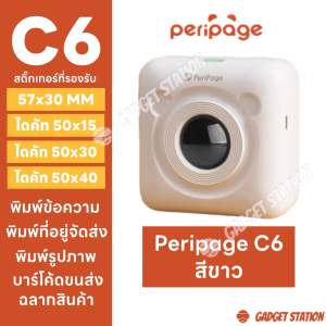 (ส่งด่วน) แบรนด์เเท้ PeriPage A6 เครื่องปริ้นพกพา ไร้สาย เครื่องปริ้นแม่ค้าออนไลน์ไม่ใช้หมึก เมนูไทย ใช้ง่าย เครื่องปริ้นสติ๊กเกอร์