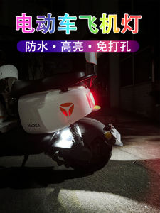 High Brightness Electric Vehicle Aircraft Light Strobe Atmosphere Warning Tail Light Leader Light Modification Accessories Eagle Eye Light