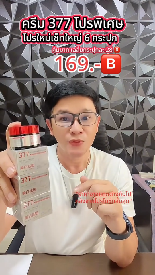 【โปรโมชั่นใหญ่ 6 กล่อง】คอลเกต 377 สกินครีม บำรุงผิวชุ่มชื้น ปกป้องจากมลภาวะ ผิวเนียนนุ่ม เปล่งปลั่ง จัดส่งฟรีและ COD