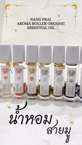 น้ำมันหอมหินมงคล (หินมูเตลู) ขนาด 10 มล. Nang Prai Aroma Roller Organic Essential Oil (มีให้เลือก 12 กลิ่น)