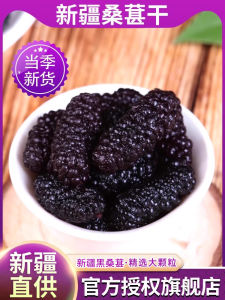 Tây Tạng Dâu Tằm Khô Đặc Sản Cấp Chất Lượng Cao Dùng Để Pha Trà Rượu Không Có Đường Thạch Dâu Tằm Nguyên Chất