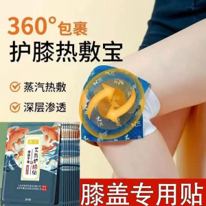 WE 3689 = 艾热护膝贴 Ai Re Knee Pad ☞ 1 pack of 2 pieces