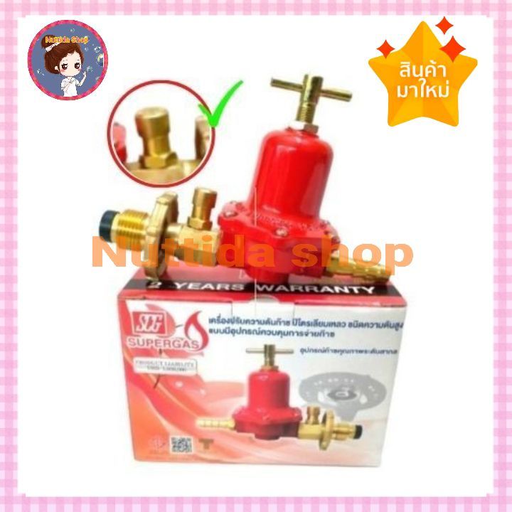 หัวปรับแก๊สแรงดันสูง ระบบเซฟตี้ SCG หัวปรับแก๊ส วาวแก๊ส | Lazada.co.th