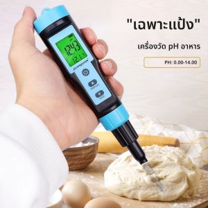 อาหาร PH Meter 0.00 ~ 14.00 PH อุณหภูมิเครื่องตรวจจับความแม่นยําสูงดิจิตอลความเป็นด่างเครื่องทดสอบความเป็นกรดปากกาสําหรับเนื้อกระป๋องแป้งชีส