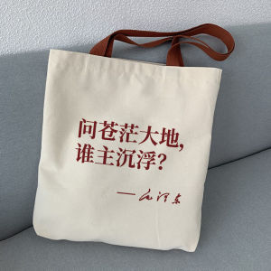 กระเป๋าผ้าใบทรงสะพายไหล่ข้างเดียวสำหรับนักศึกษาวิชาการ กระเป๋าผ้าใบพิมพ์ลายคำพูดคลาสสิกของผู้นำ กระเป๋าใส่ของแบบพับได้