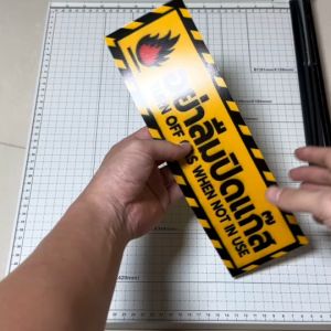 สติ๊กเกอร์อย่าลืมปิดแก๊ส ป้ายอย่าลืมปิดแก๊ส ปิดแก๊สทุกครั้ง (สติ๊กเกอร์ 3M กันแดด กันน้ำ คุณภาพดีสุดในตลาด)