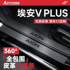 จีเอซี ไอออน วีผลิตภัณฑ์ตกแต่งภายในรถยนต์รุ่นที่สองวีพลัสอุปกรณ์เสริมการปรับเปลี่ยนเกณฑ์การป้องกันดอกยาง