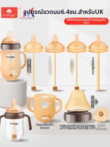 HUANGSI | Phụ Kiện Bình Sữa Đa Năng Ống Hút Dây Thẳng Mỏ Vịt Núm Ty Quả Cầu Tròng Tay Bảo Vệ