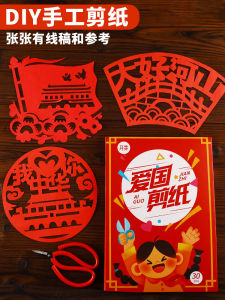 National Day Love Country Theme Red Color Handmade Paper Cutting Artwork Semi-Finished Product Draft Pattern Cultural Creation