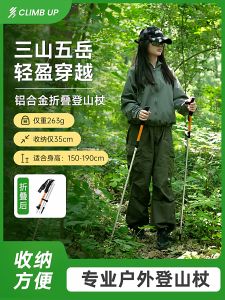 Ultra-Light Folding Hiking Cane Professional Outdoor Mountain Climbing Equipment Anti-Slip Extendable Walking Stick for Men And Women