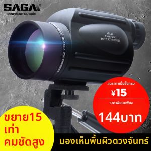 SAGA | High Power HD Night Vision Professional Level Outdoor Telescope