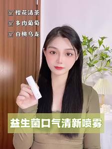 💗🙋♀️💗益生菌洁净口气清新喷雾 去口臭异味保持口腔清新无刺激批发