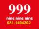 999 nine nine nine