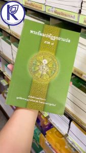 ✨ หนังสือพระธัมมปทัฏฐกถาแปล ภาค 7 รหัส 80011422 | คลังนานาธรรม สังฆภัณฑ์