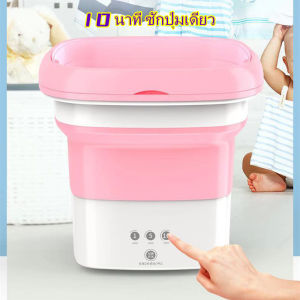 【ส่งจากไทย】GreenLife เครื่องซักผ้า เครื่องซักผ้าพับมินิ เครื่องซักผ้าพกพา Folding Mini Washing Machine ความจุขนาดใหญ่ 4.5L อัตราการต้านเชื้อแบคทีเรียสูงถึง 99.9% เครื่องซักผ้า เครื่องซักผ้ามินิ ถังซักผ้ามินิ พับเก็บได้ พกพาสะดวก