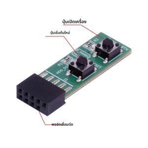 2x5 พินรีเซ็ต/เปิด/ปิดสวิตช์เมนบอร์ดอะแดปเตอร์การ์ดสำหรับเปิด/ปิดบ่อยๆการทดสอบโดยไม่ต้องแชสซีสำหรับเดสก์ท็อปพีซีคอมพิวเตอร์