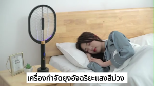 รับประกัน 10  ᴾᵃⁿᵒˢᵒⁿˡᶜ ไม้ตียุง ไม้ช็อตยุง 3000 โวลต์ พร้อมโหมดล่อยุงด้วยไฟแสงสีม่วง ชาร์จ USB  โครงข่ายไฟฟ้า 3 ชั้น