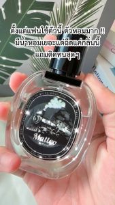น้ำหอม Matteo ชาย 30ml - ส่งฟรี - น้ำหอมตัวดัง กลิ่นเย้ายวนชวนหลงไหล - สไตล์ผู้ชายโรแมนติก - กลิ่นติดทน 12ชั่วโมง