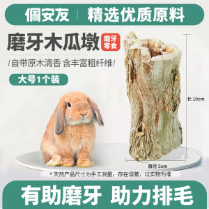Papaya Rabbit Pig Dragon Cat Teeth Grinding Snack Hollow Core Pet Supplies Small Pet Worries Brand Normal Specification