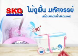 SKG ชุดถังปั่นไม้ม็อบ ถังสแตนเลส ลายปลาวาฬ แบบมีล้อลาก ไม้ถูพื้นปั่นแห้ง ไม้ม๊อบถูพื้น ไม้ถูพื้น รุ่น SK-6627 แถมฟรีกระบอกน้ำ2แก้ว