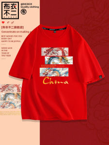 เสื้อยืดแขนสั้นผ้าฝ้ายแท้หลวมสำหรับผู้ชาย ปีมังกร 2025 เสื้อชั้นในลำลองสำหรับงานปาร์ตี้ปีใหม่ แฟชั่นฤดูร้อน เสื้อผ้าทำงาน