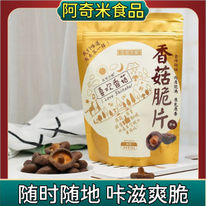 Mushroom Crisps Snacks 50g Bag Children Pregnant Women Vegetable Dried Mushroom Crisps Leisure Snacks Bu Girl Brand