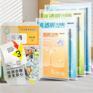 deli | Self-adhesive Frosted Thick Non-toxic Waterproof Book Cover