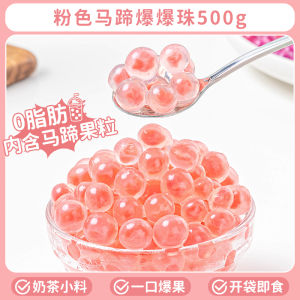 Low Sugar Barley Explosive Beads Horse Hoof Pearl Milk Tea Special Raw Material Ingredient Crispy Bo Bo No Cooking Required