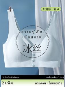 Moms Summer Ice Silk No-Ring Front-Closure Bra Vest-Style Bra Womens Underwear Comfortable Breathable Thin Cup Nylon Bra