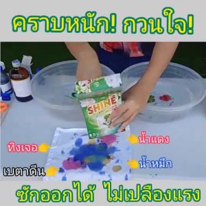 ผงซักฟอก ไชน์ shine 1กล่อง 600กรัม แถบไม่ต้องขยี่ ไม่กัดมือ ไม่มีโซดาไฟ รักษาสิ่งแวดล้อม รับรองจาก8สถาบันวิจัยทั่วโลก