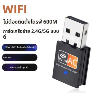 อะแดปเตอร์เครือข่าย USB 600M WIFI ดูอัลแบนด์ 2.4/5GHz ไดรเวอร์ฟรีการ์ดเครือข่ายไร้สายเหมาะสำหรับวินโดวส์ 10/11 ลินุกซ์ แมคโอเอส