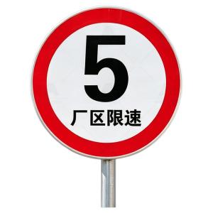 RUIKELAIXIANG | Speed Load/Height Limitation Traffic Safety Sign 5 km