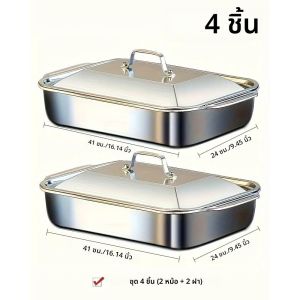 ชุดถาดอบสแตนเลส 4 ชิ้น พร้อมฝาปิด-ขนาด 16x9 นิ้ว สำหรับอบปลา/พาสต้า/ย่าง ใช้กับเตาอบและเครื่องล้างจานได้ ความจุ 4.2 ลิตร