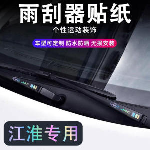 Creative Car Decorative Stickers Wiper Decal Modification Accessories Personalized Jianghuai Iev6e He Yue Rs Rui Feng S3m3m4