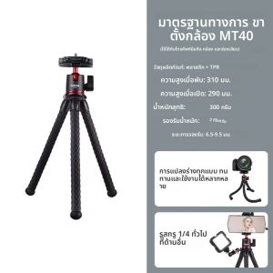 ขาตั้งกล้องแบบยืดหยุ่น COMAN MT40 Octopus สำหรับโทรศัพท์มือถือ กล้อง DSLR พร้อมรีโมทคอนโทรล สำหรับ iPhone Samsung Huawei Xiaomi