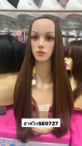 วิกครึ่งหัว วิกผม ฮาฟวิกรหัส SE0727 ทําจากเส้นไหม งานดีผมสวยใสเนียน ฮาฟเส้นไหนทนความร้อนสูง180องศา