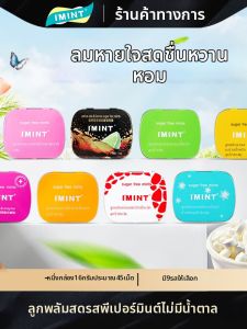 IMINT | Sugar Free Fresh Breath Mint Candy