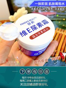 倾龄维e尿素霜护手霜维生素e脲素霜软膏脲尿素护脚正品官方旗舰店 Vitamin E Whitening and Moisturizing Body Lotion whitening