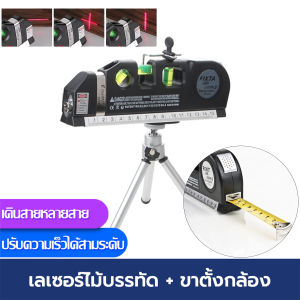 เครื่องทำระดับเลเซอร์ Bubble Level Gauge Leveling Laser with Tripod การปรับระดับสามระดับ (เส้นแนวนอน เส้นแนวตั้ง เส้นกากบาท) ระดับน้ําเลเซอร์ เครื่องวัดระดับ ระดับเลเซอร์มัลติฟังก์ชั่น เลเซอร์ตลับเมตร เลเซอร์อินฟราเรดความสว่างสูงตลับเมตร